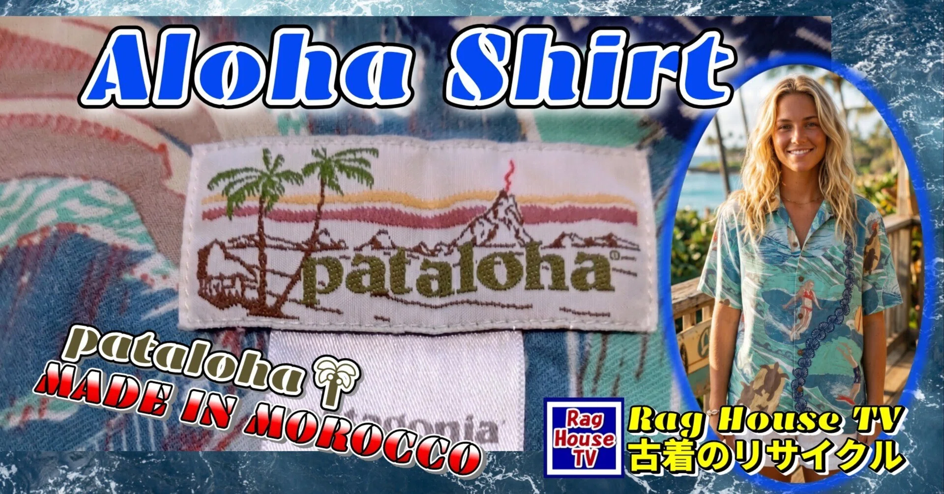 🌋patalohaの🏝️アロハシャツ🌺をレスキューした💖パタゴニア