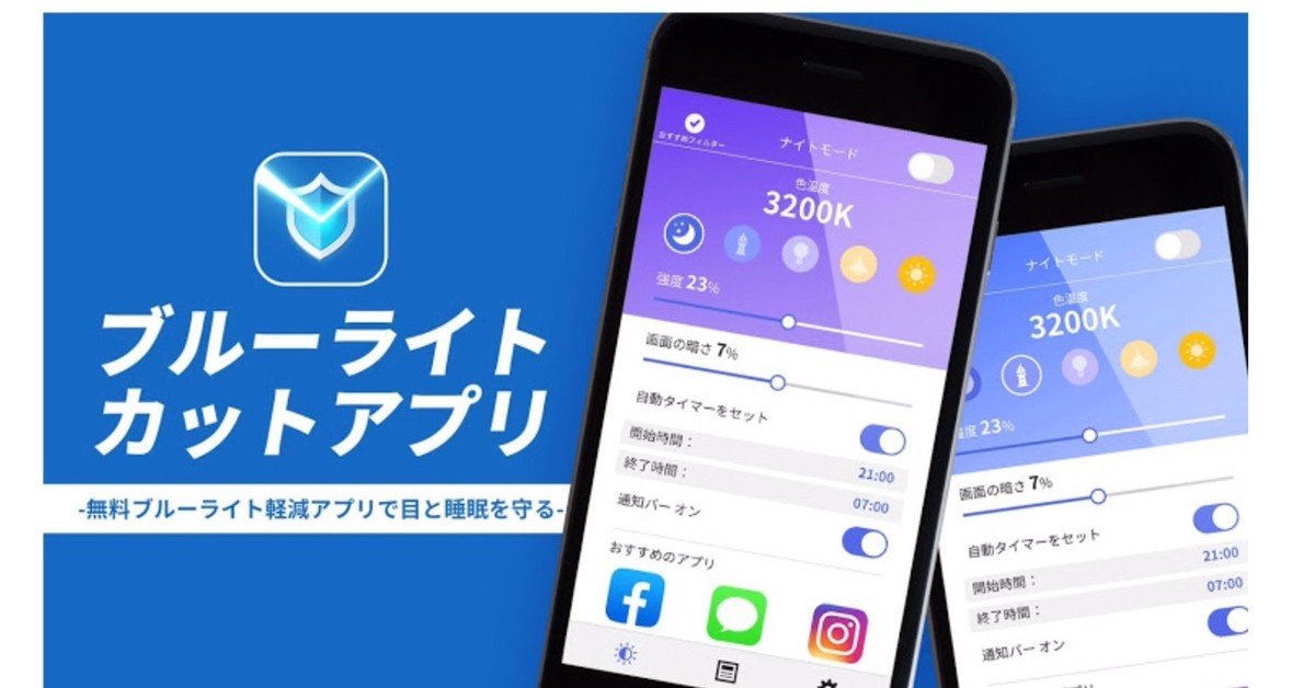 ブルーライトカットアプリ は無料で本当に効果ある レビュー紹介 Coconut Note ブルーライトカットアプリ は無料で本当に効果ある レビュー紹介 Coconut Note