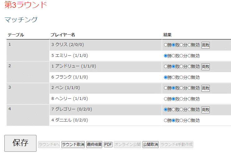 マッチングと結果入力_maker