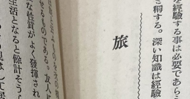 かつて部室で見かけた100年前の旅行記を追い求めて 岡田 悠 Note