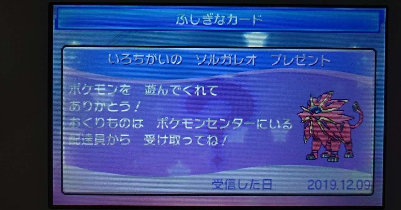 ポケモンusum 配布限定ポケモンメモ 色違い ソルガレオ ルナアーラ がみ Note