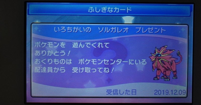 ポケモンusum 配布限定ポケモンメモ 色違い ソルガレオ ルナアーラ がみ Note