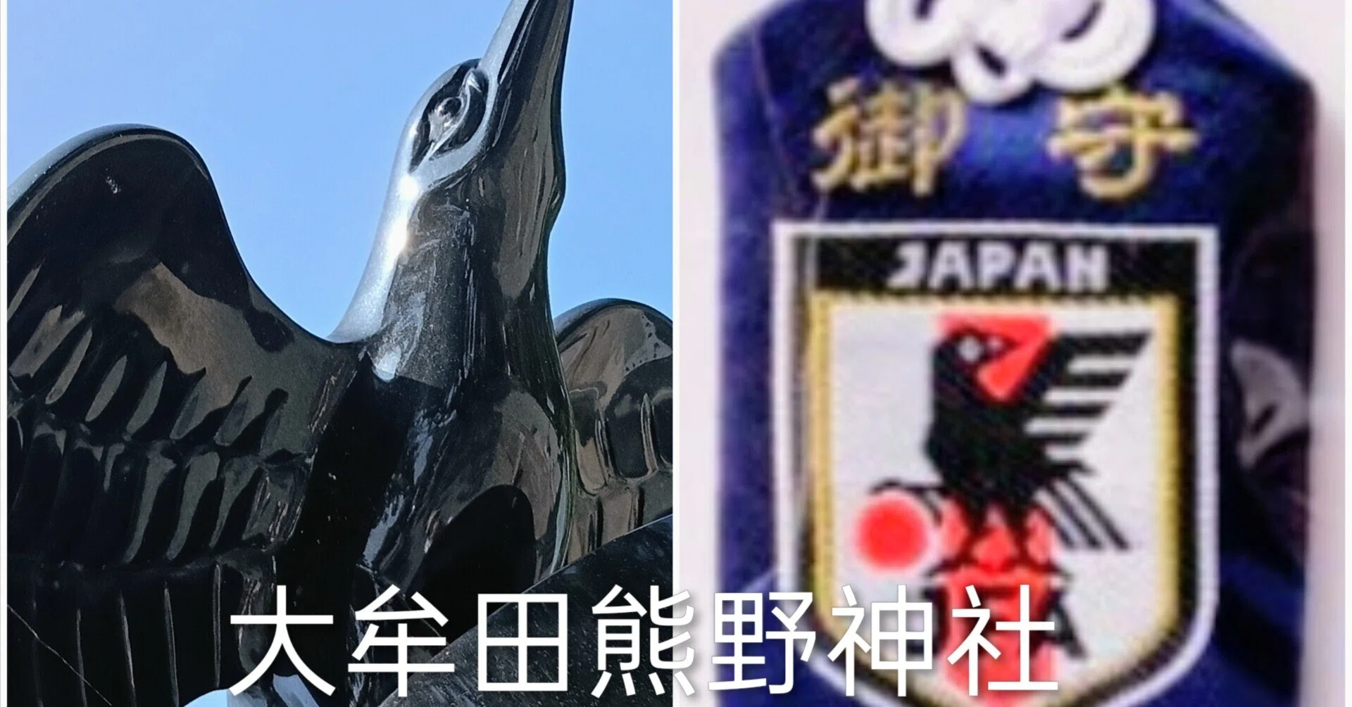 熊野神社、八咫烏ヤタガラスの導き｜AKHA ORIGIN COFFEE