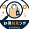 Amazonお得発見ラボ