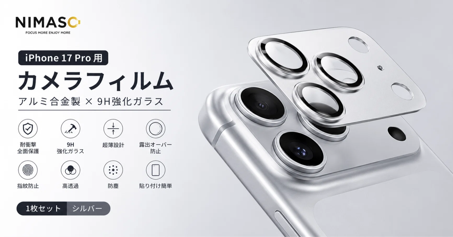 本日7/24まで】NIMASOのiPhone 17 Pro用カメラレンズカバーが20%OFF