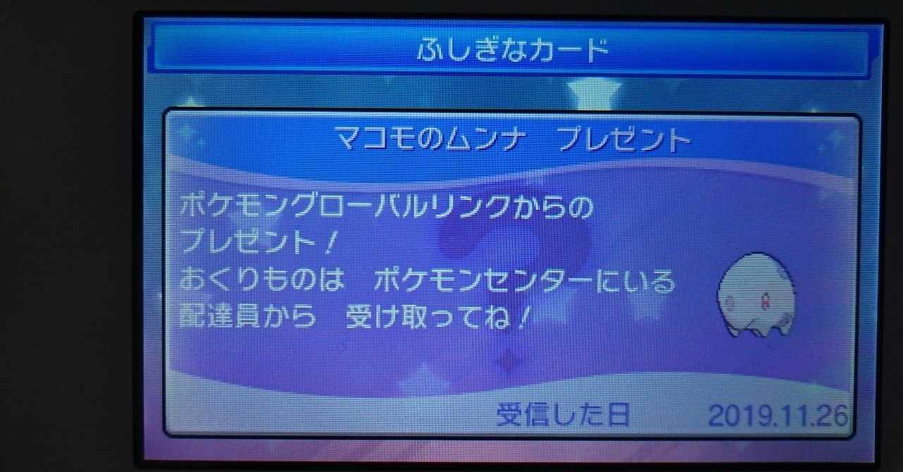 ポケモン リンク プレゼント