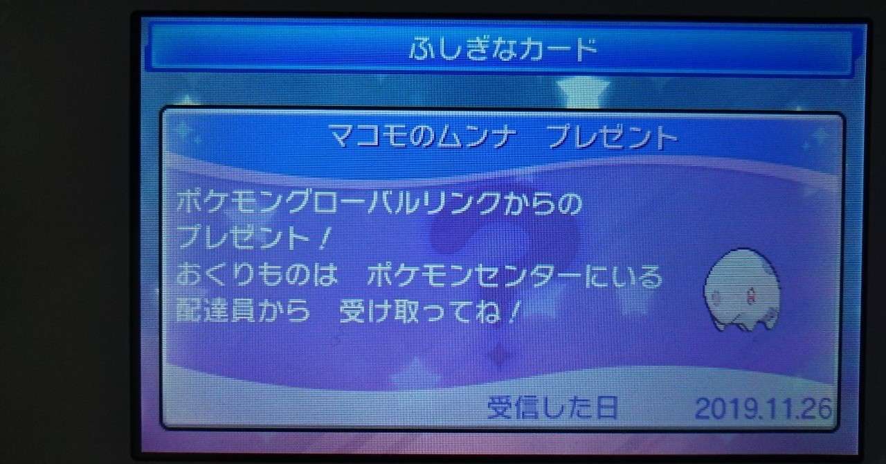 ポケモンusum 配布限定ポケモンメモ ムンナ がみ Note