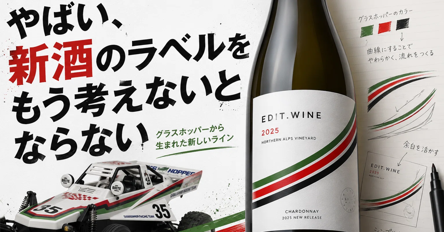 新品未開封　ヨシフクホノカ　ラベル　ワイン やばい、新酒のラベルをもう考えないとならない｜ノーザンアルプス