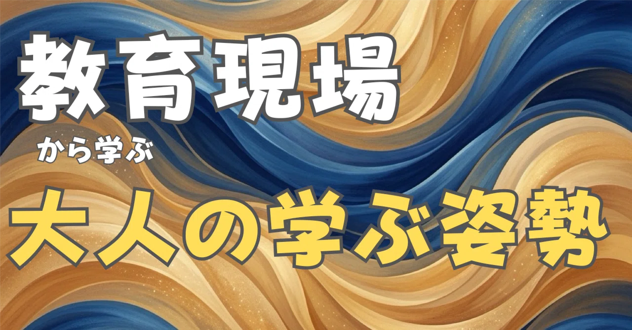 子どもはすぐ変わるのに…私が教育の現場で痛感した「大人の壁」