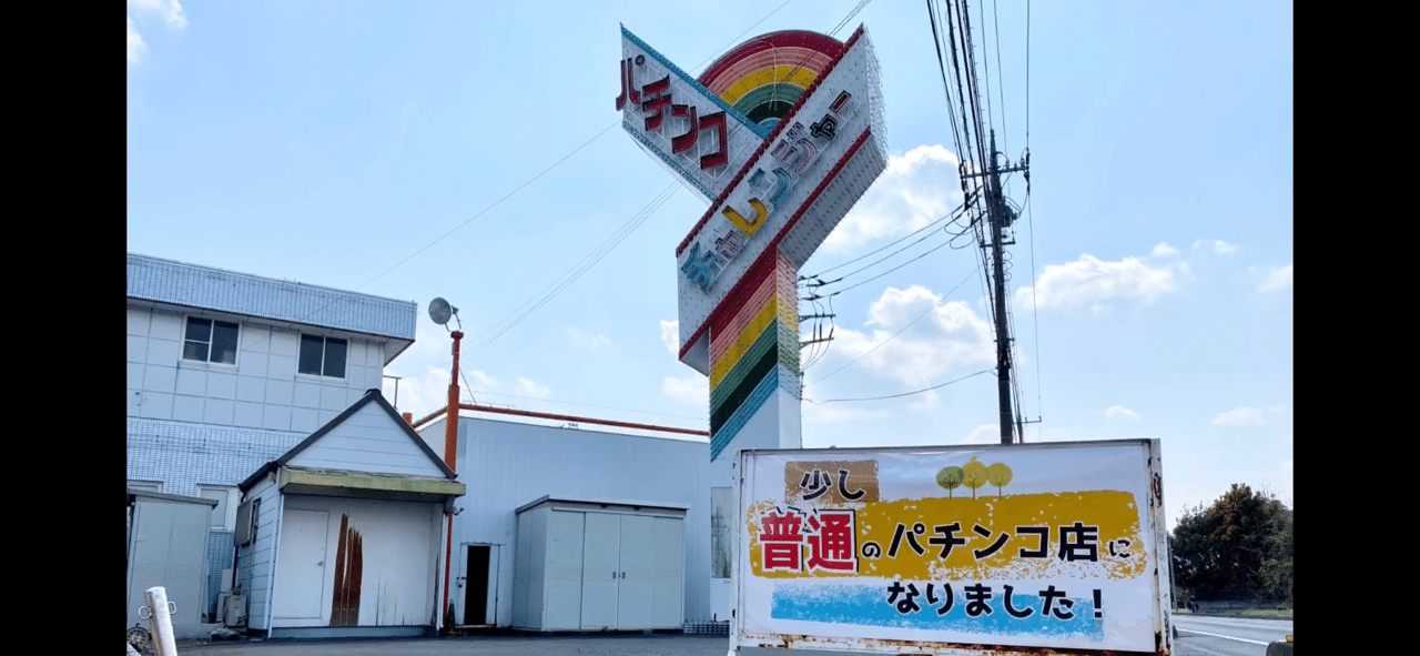 ゲームセンタータンポポ オープン初日に一般人だから気づいた楽しみ方 ひげ紳士さん大好き スロアフロ Note