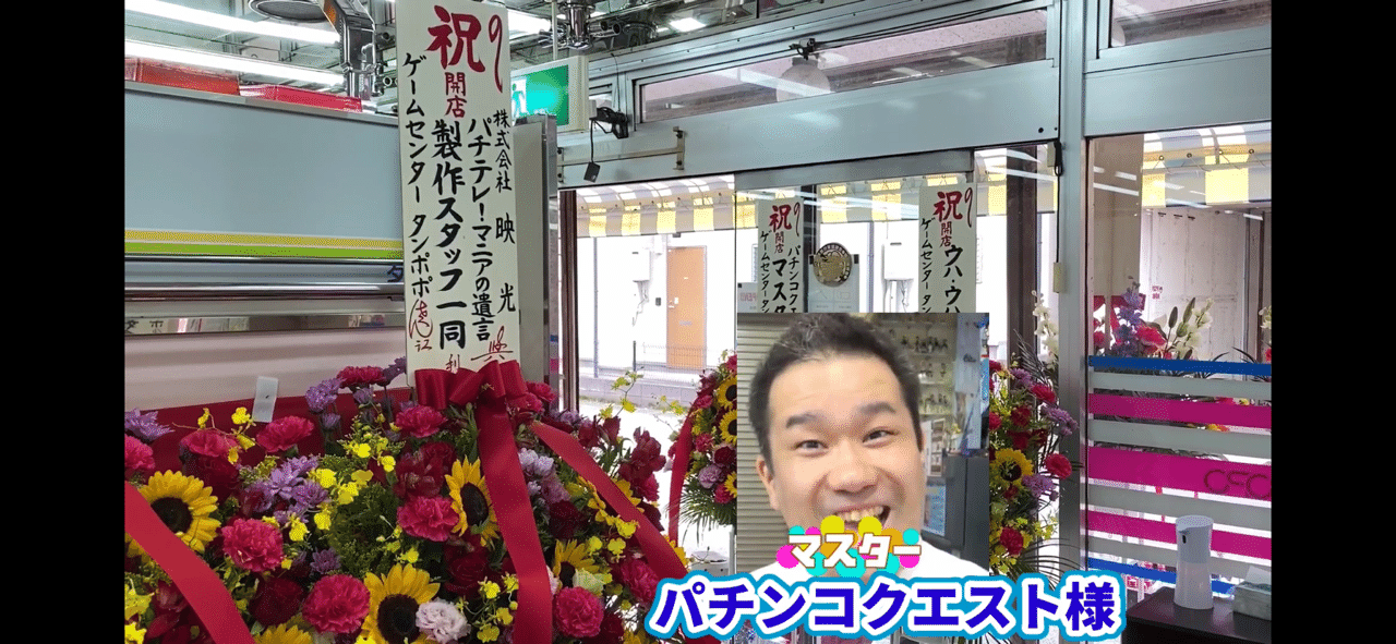 ゲームセンタータンポポ オープン初日に一般人だから気づいた楽しみ方 ひげ紳士さん大好き スロアフロ Note