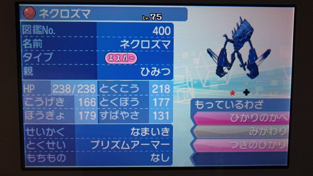 ポケモンusum 配布限定ポケモンメモ 色違い ネクロズマ がみ Note ポケモンusum 配布限定ポケモンメモ 色違い ネクロズマ がみ Note