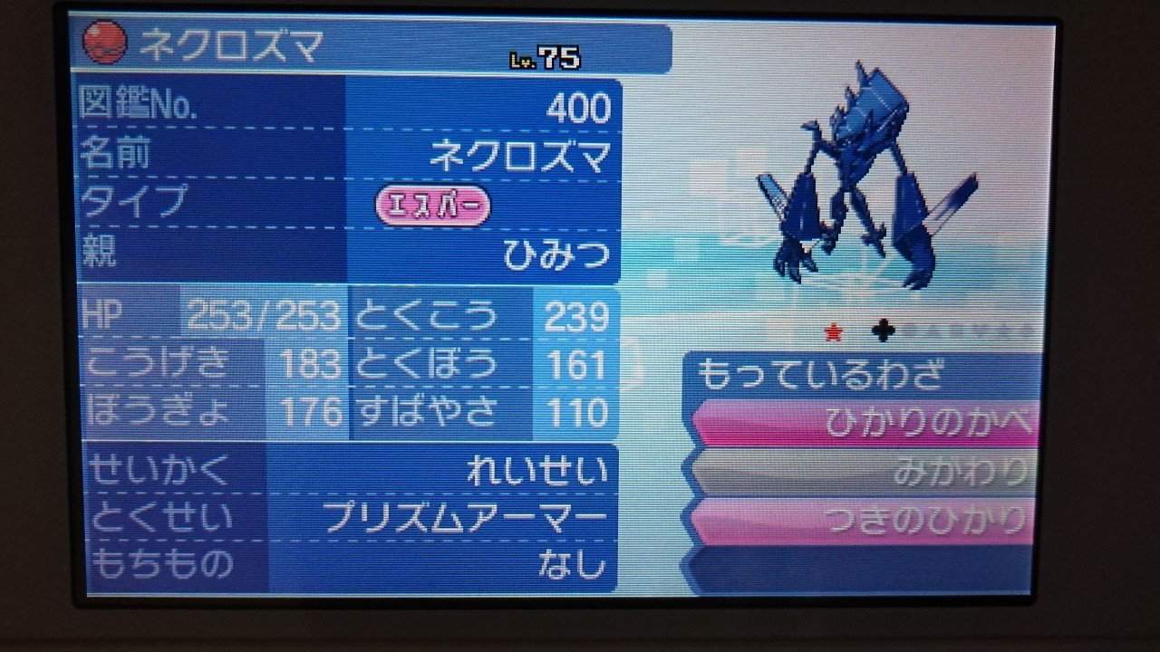 ポケモンusum 配布限定ポケモンメモ 色違い ネクロズマ がみ Note
