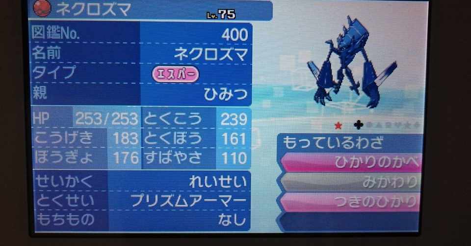 ポケモンusum 配布限定ポケモンメモ 色違い ネクロズマ がみ Note
