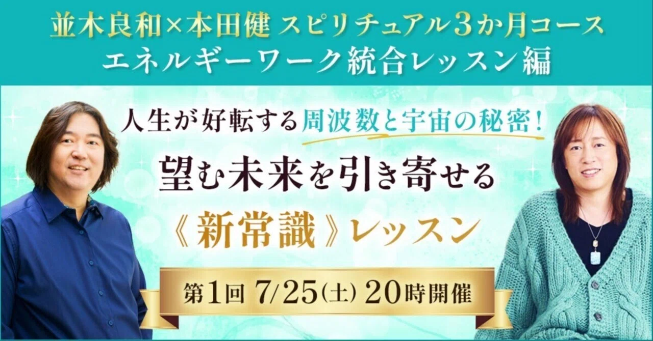 今夜7/25(土)20時開催！すでに650名以上がお申し込み｜並木