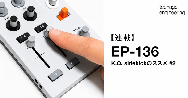 EP-136のススメ｜使い方・活用ガイド｜音楽制作ツール専門店｜MI