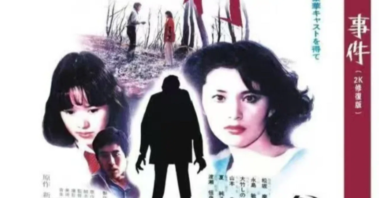 Blu-ray】日本映画『事件【2K修復版】（1978年）』Blu-ray 1枚組 永島