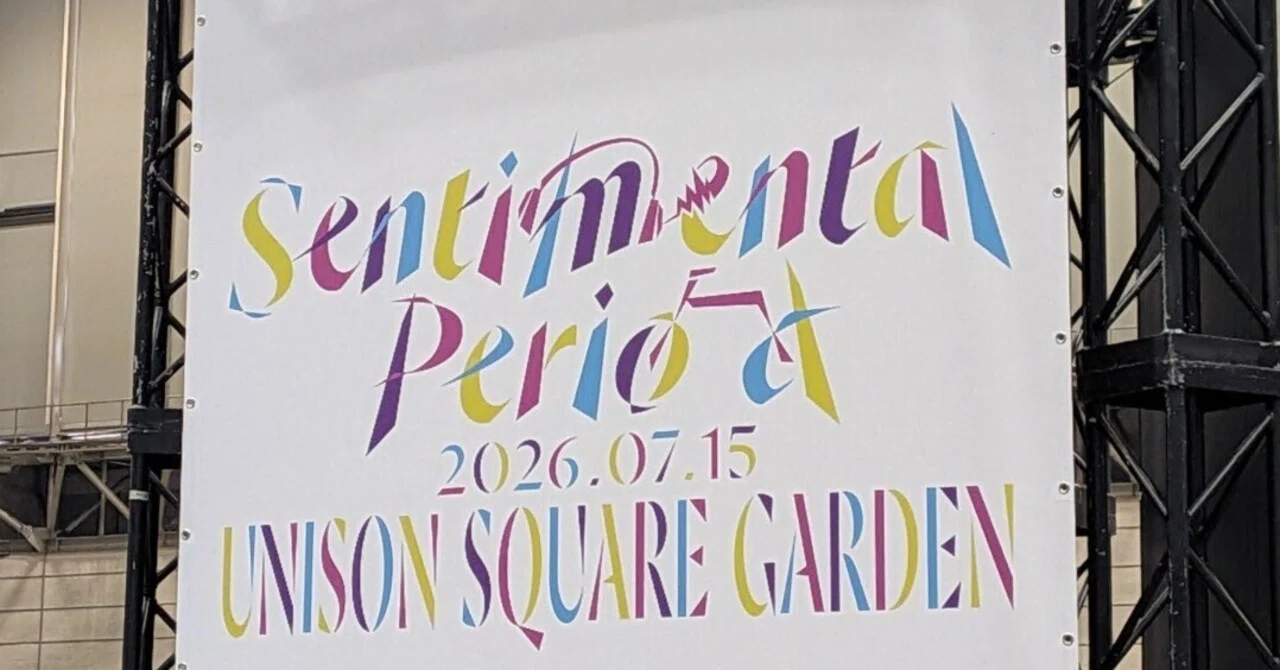 UNISON SQUARE GARDEN】Sentimental Period 感想｜クラリ