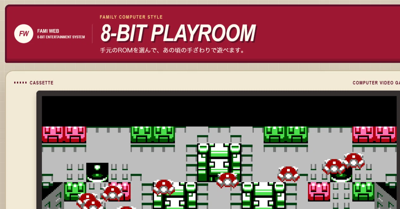 ブラウザで動くファミコン(NES)エミュレーターを作ってみた｜Nax