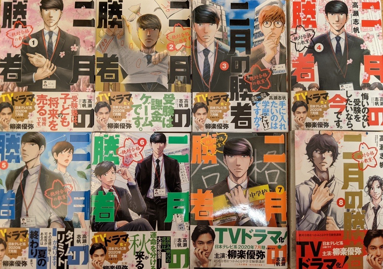 二月の勝者 高瀬 志帆 お館様 Note