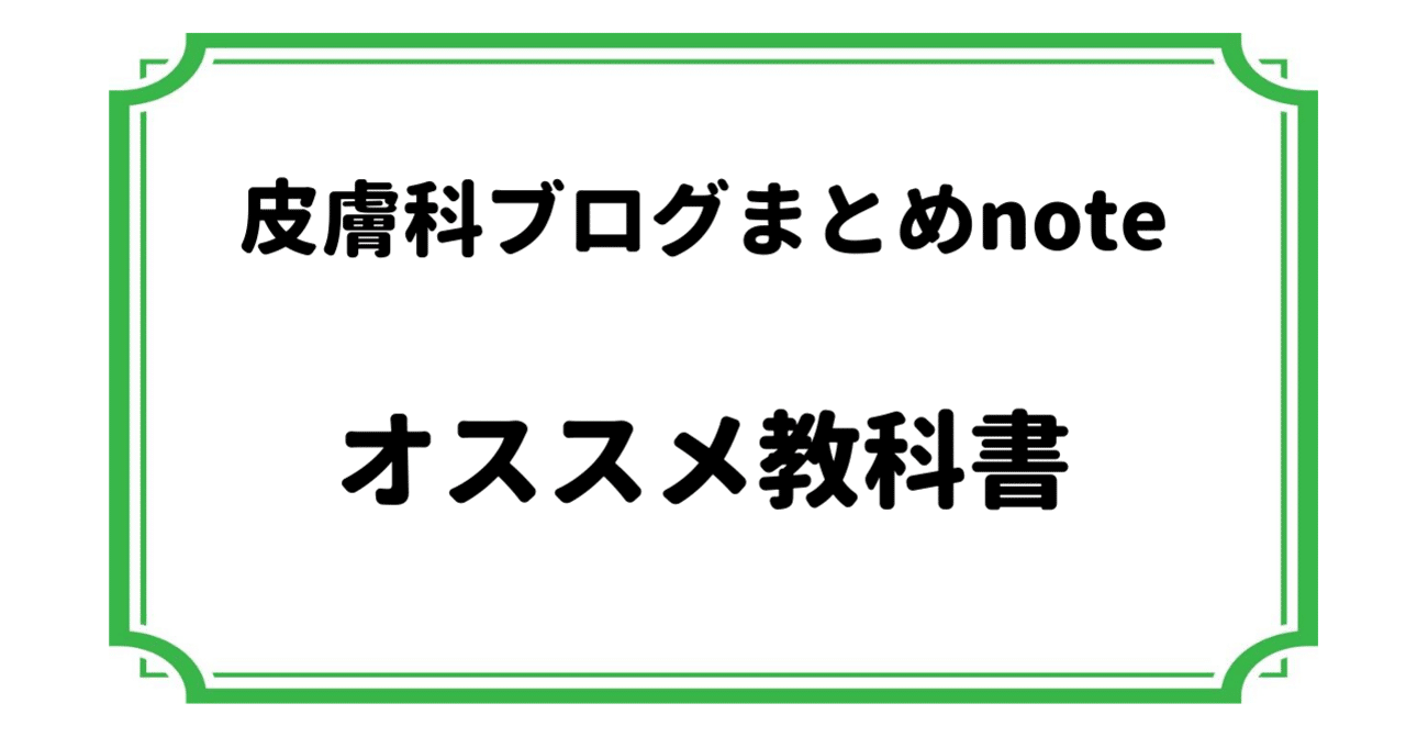 皮膚科　参考書セット 子どもを診る医師・メディカルスタッフのための やさしい小児の
