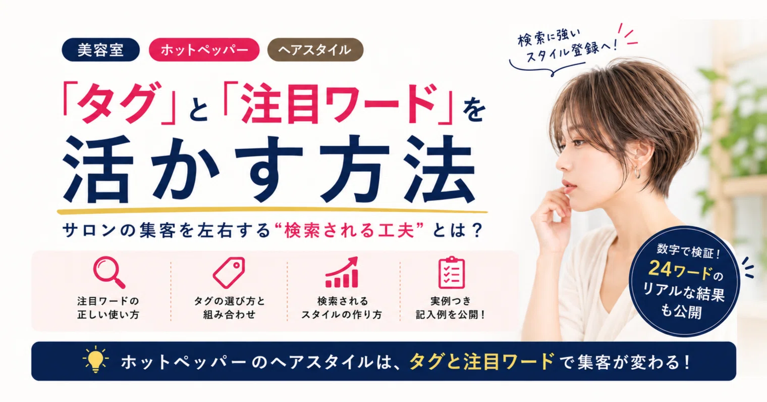 ライバル店から抜け出す！7つの実践型サロン集客術