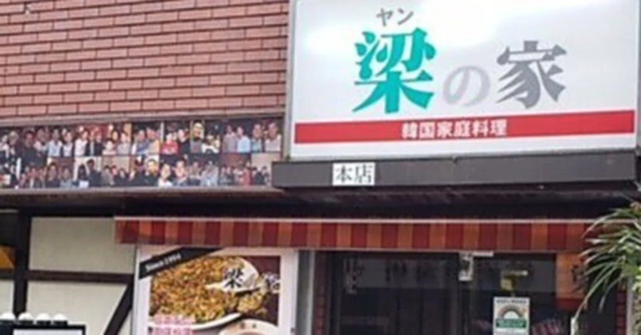 梁 の 家