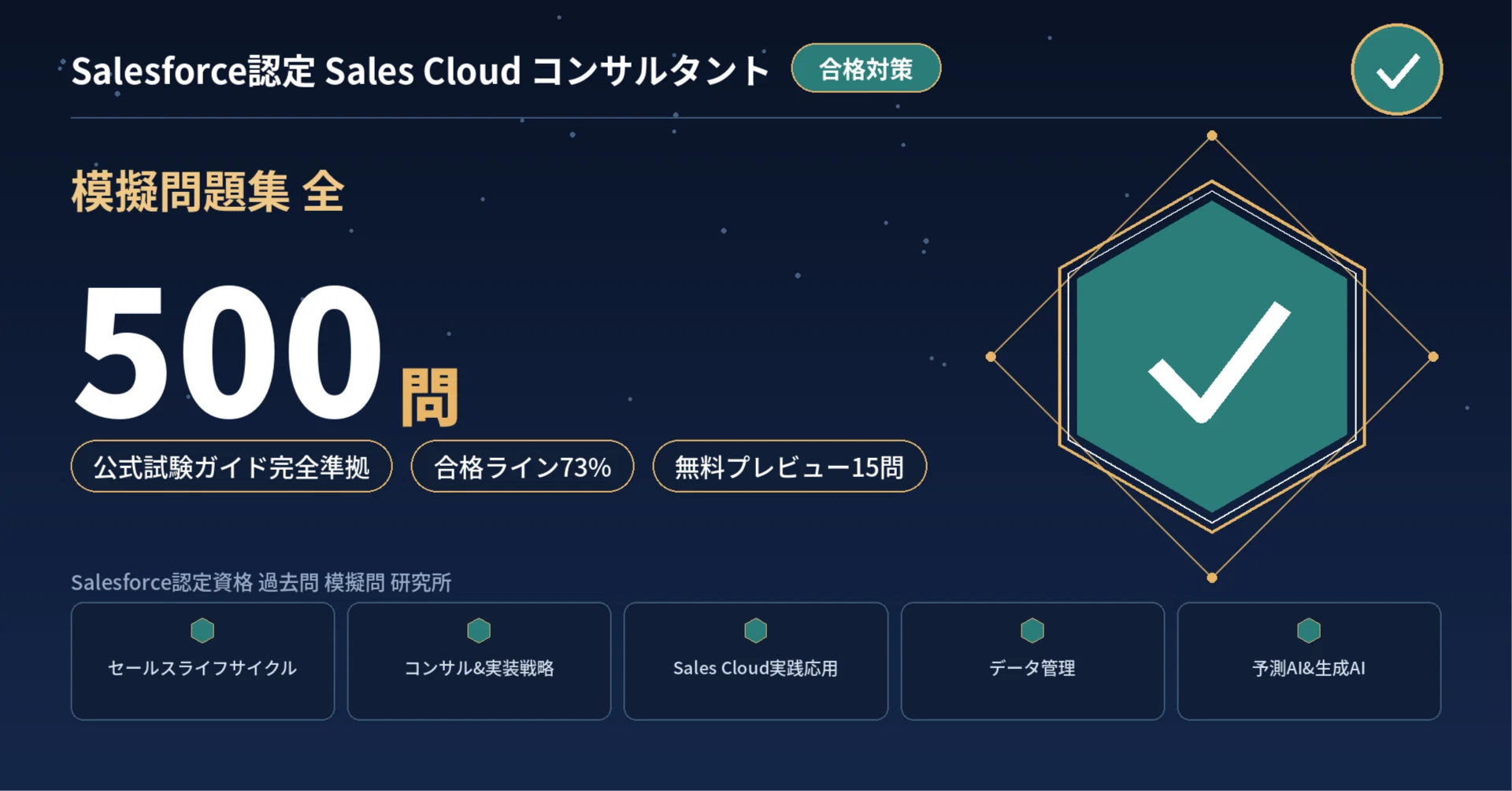 Salesforce認定 Sales Cloud コンサルタント 模擬問題集｜Salesforce