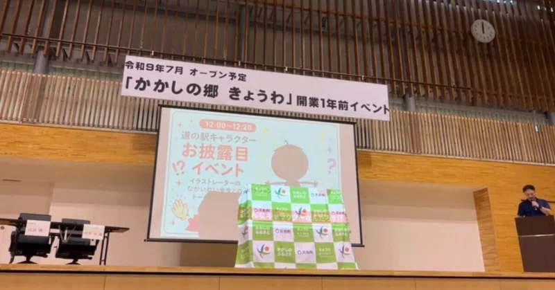 【共和町道の駅】かかしの郷 きょうわ・キャラクターが決定しました!