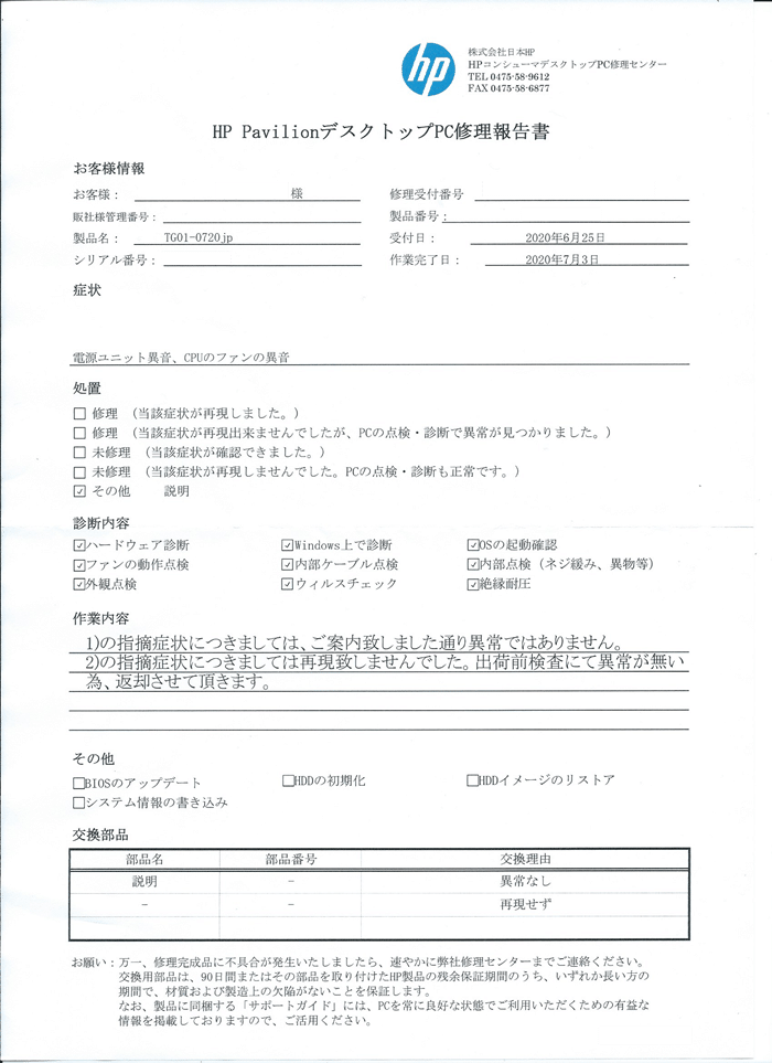 hp修理報告