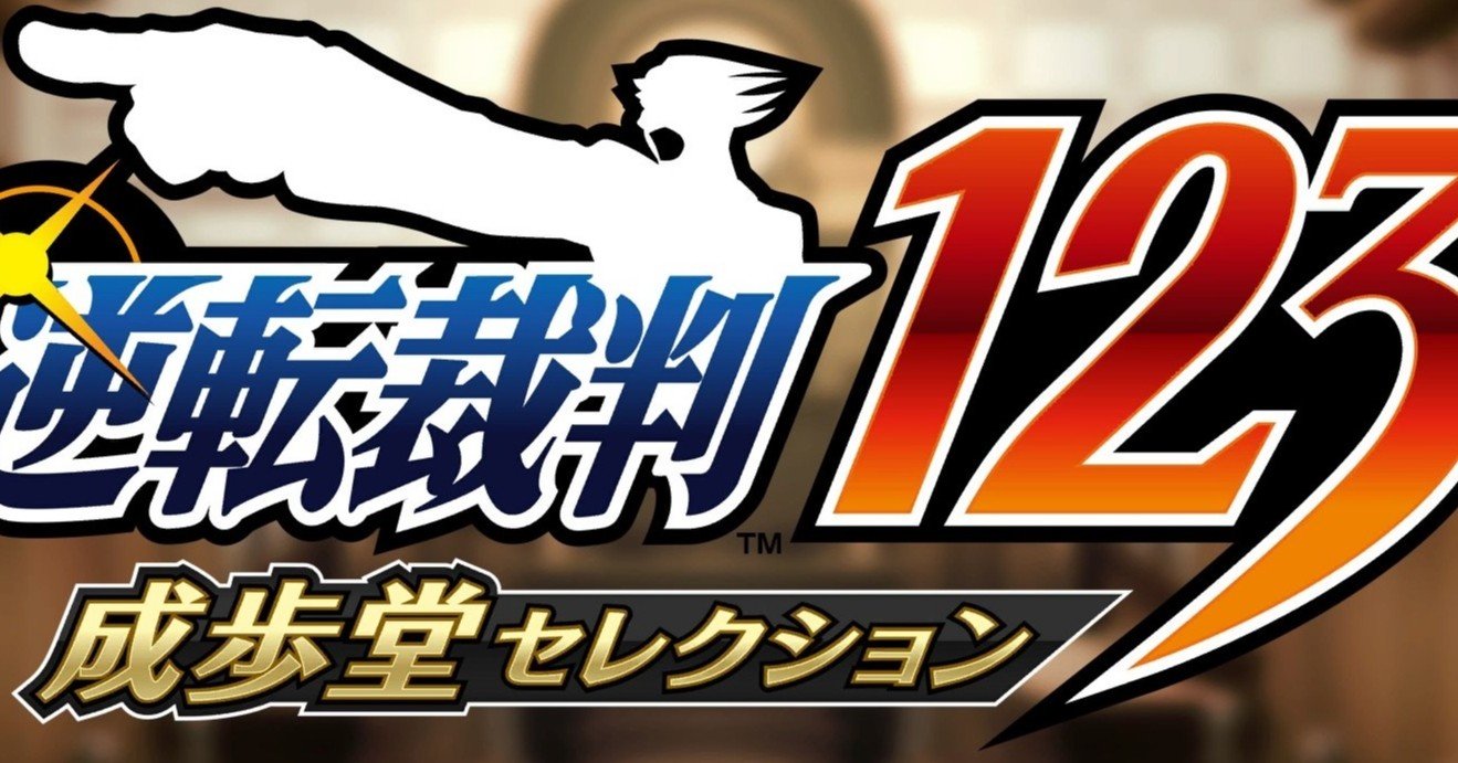 Steam版 逆転裁判123 やんわり弁護人日記その1 Shinomorl Note Steam版 逆転裁判123 やんわり弁護人日記その1 Shinomorl Note