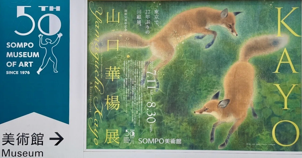 山口華楊展：圧倒的な写生から立ち上る「命」と、作品に注がれた愛ある