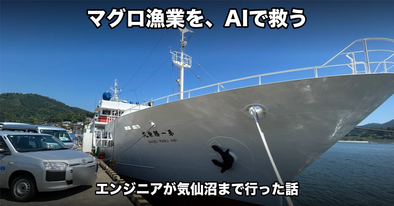 【中古】 持続可能な地球をつくるマクロエンジニアリング 人材不足のマグロ漁業をAIの力で救うために、エンジニアが気仙沼まで