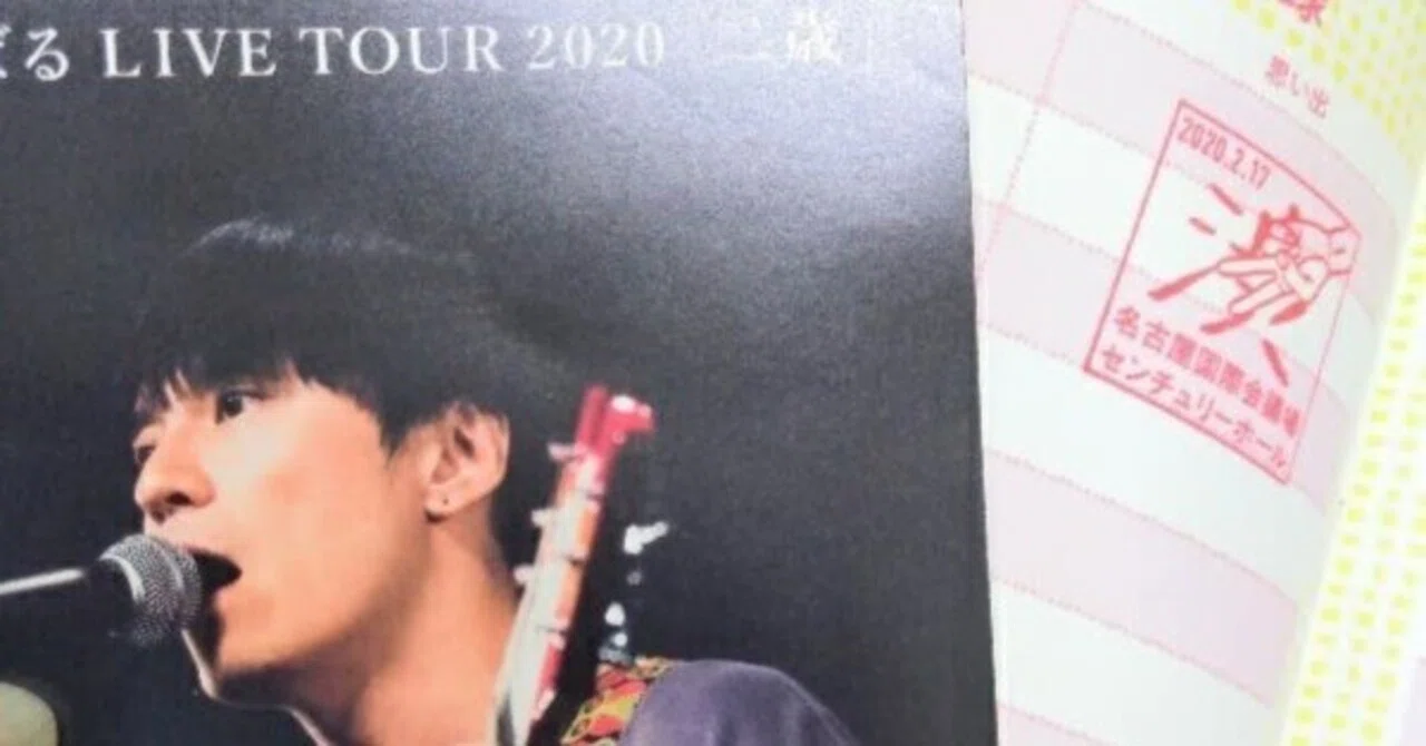 すばる】LIVE Archives 2020「二歳」《名古屋》20200217｜ヤマシナセンカ