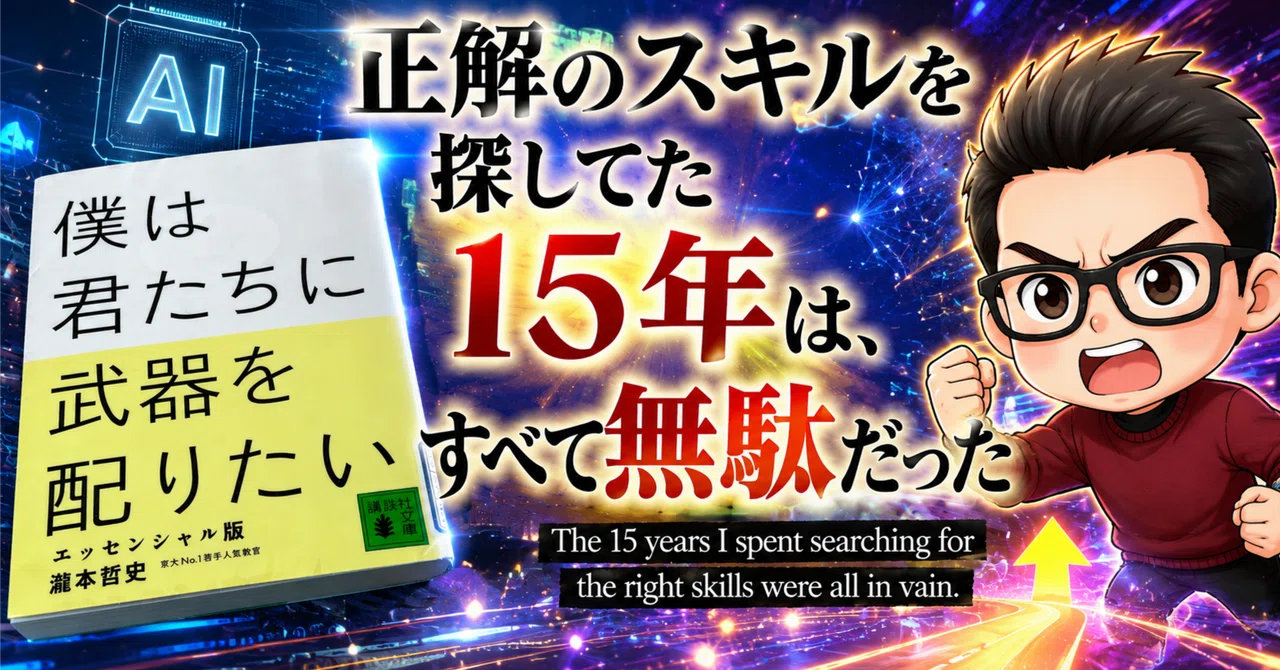 🌱正解のスキルを探してた15年は、すべて無駄だった｜☘️自分軸で動い