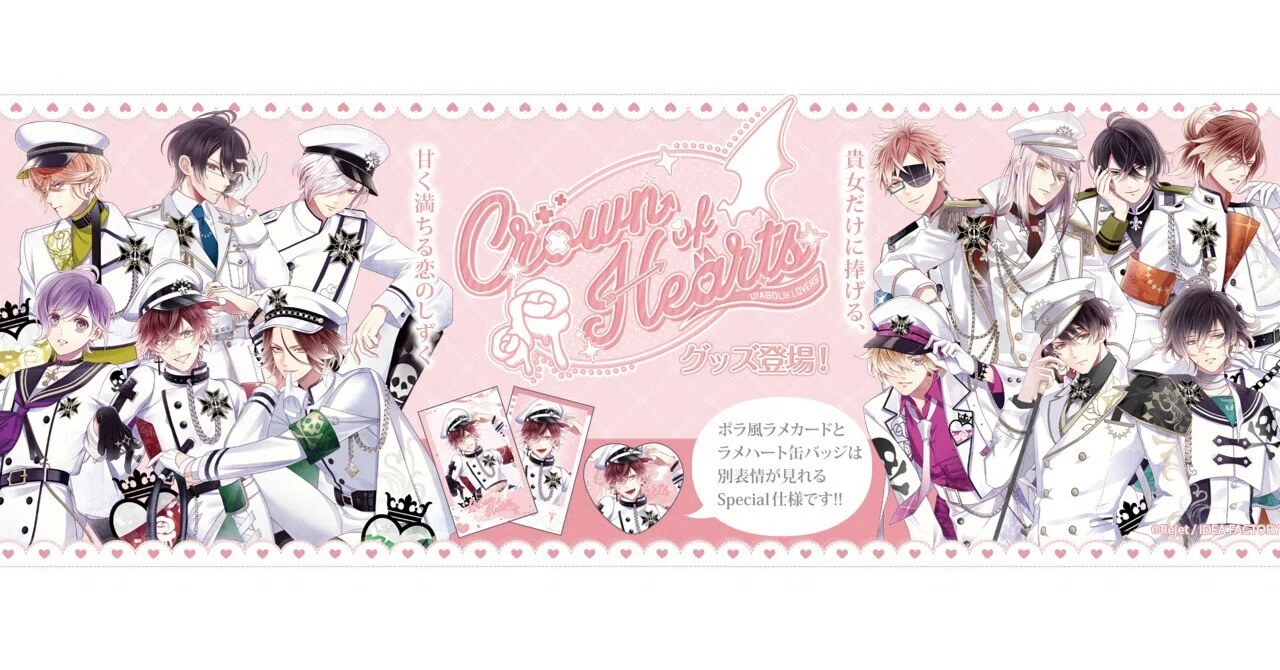 🌹DIABOLIK LOVERS🌹Crown of Hearts グッズ発売!!｜Rejet official