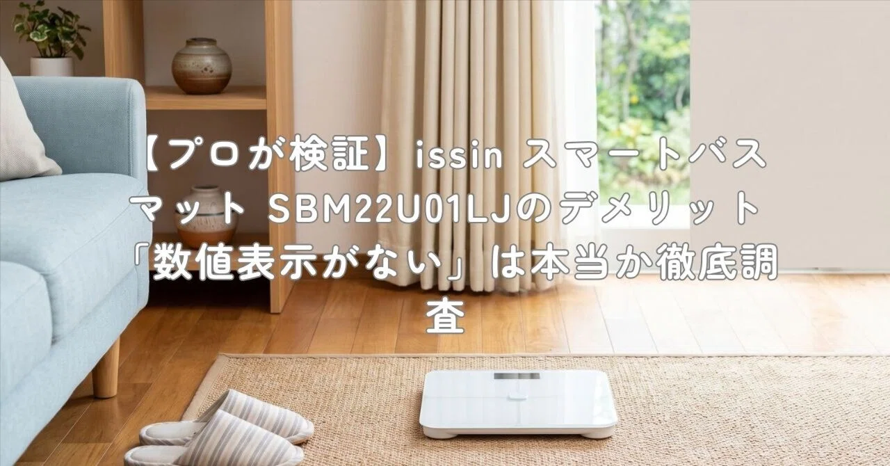 商品名】 issin 体重計 スマートバスマット 型番：SBM22U01LJ issin