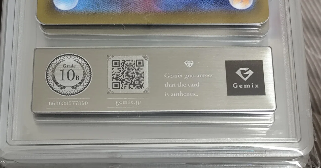 35回目！価格改定後のGemixから鑑定品が返ってきました｜スージー