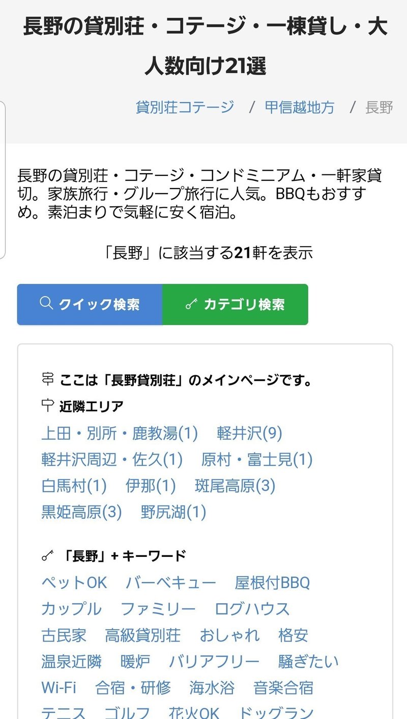 家を探す 貸別荘の宿泊予約サイト Aco Mammy 母と子のコロナ疎開 2か月田舎に越してみた Note