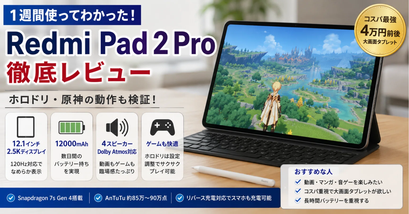 Redmi Pad 2 Pro レビュー｜実際に使って分かったメリット・デメリット