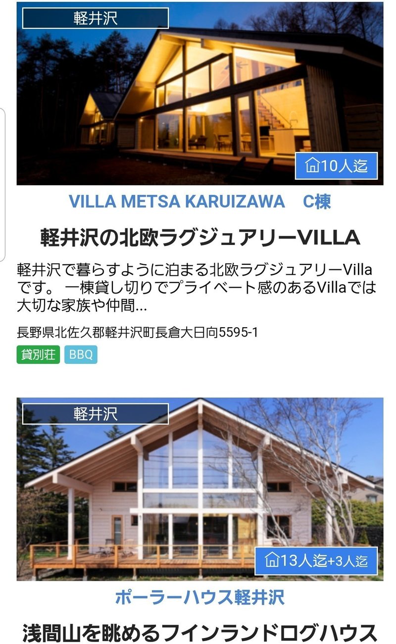家を探す 貸別荘の宿泊予約サイト Aco Mammy 母と子のコロナ疎開 2か月田舎に越してみた Note 家を探す 貸別荘の宿泊予約サイト Aco Mammy 母と子のコロナ疎開 2か月田舎に越してみた Note