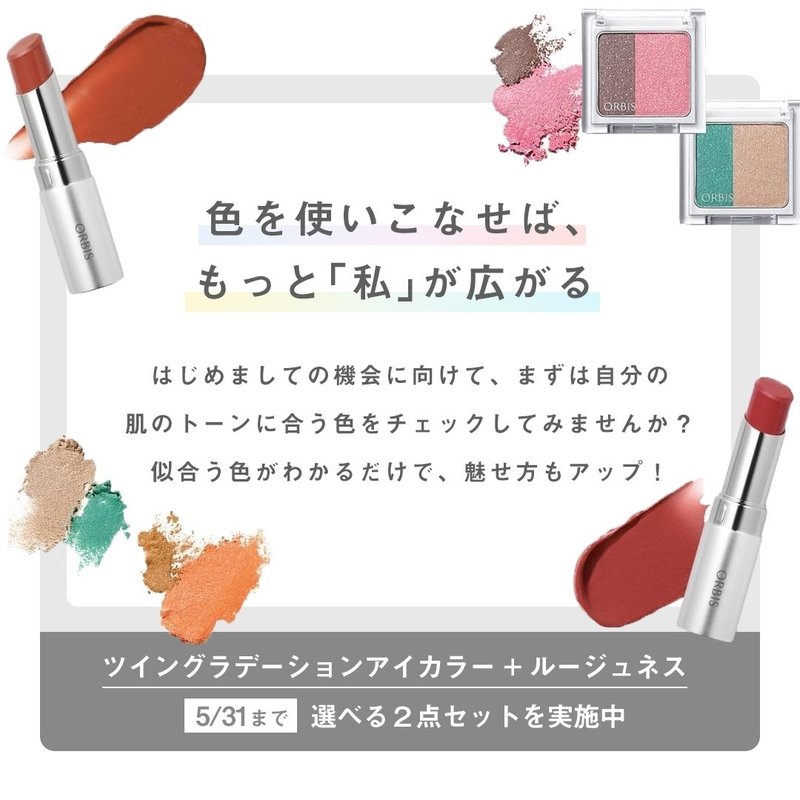 Bannar Trace Day9 オルビス コスメlineバナー Mio Note