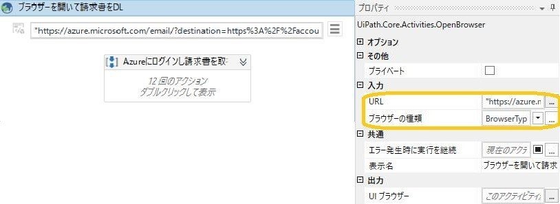 合成_ブラウザーを開いて請求書をDL