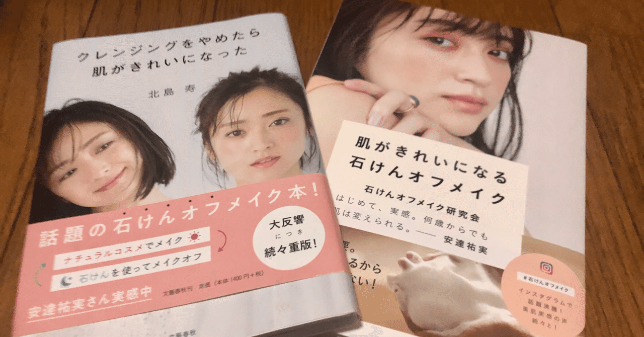 石けんオフメイク勉強中 らて 1年目 Note