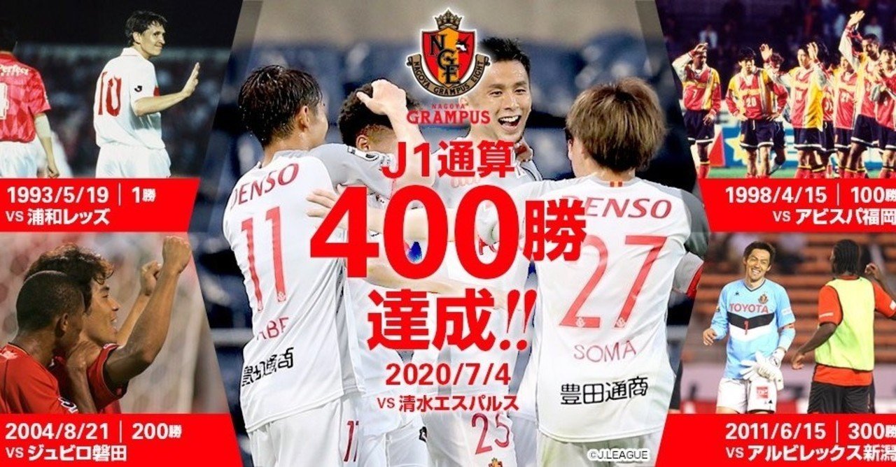 名古屋グランパス サッカーのある日常が戻ってきた Vs清水エスパルス 円衣めがね Note