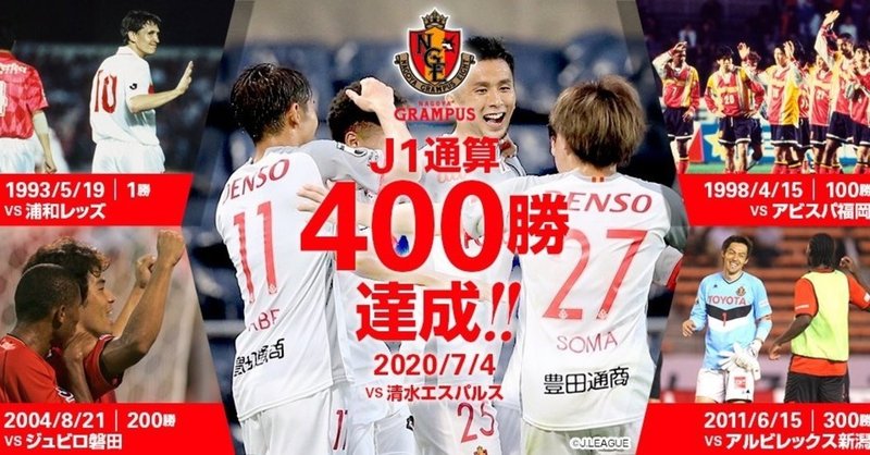 名古屋グランパス サッカーのある日常が戻ってきた Vs清水エスパルス 円衣めがね Note