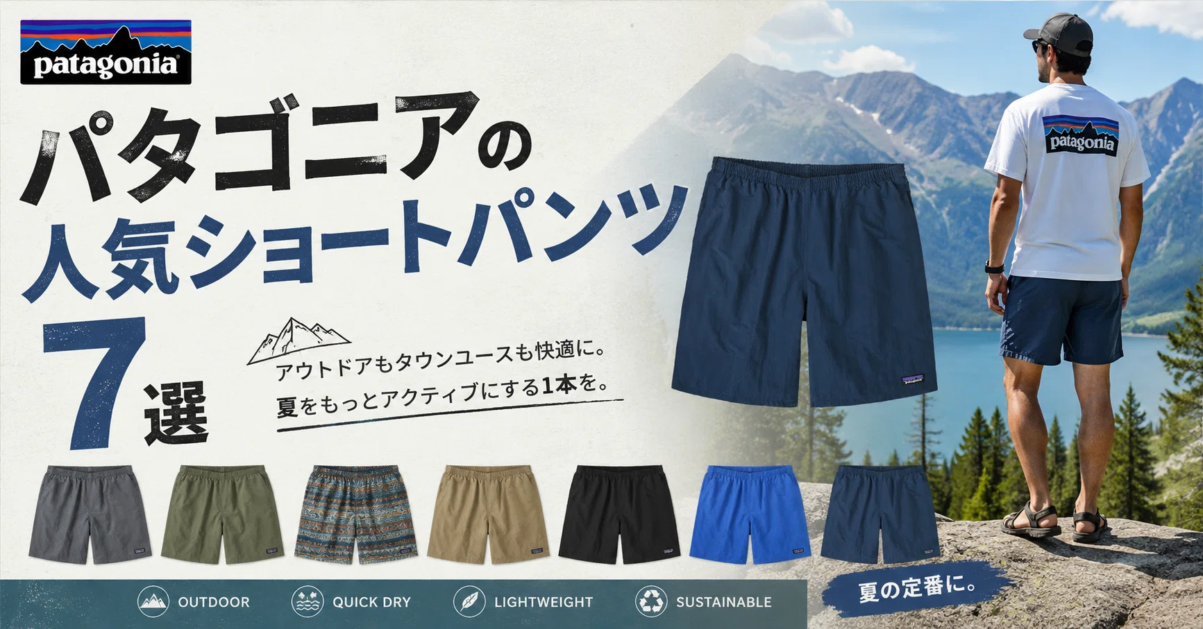 メンズ】パタゴニアの人気ショートパンツ7選！おしゃれな人の定番