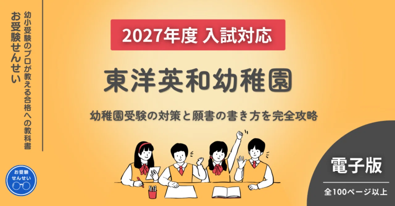 東洋英和幼稚園」の人気タグ記事一覧｜note ――つくる、つながる、と