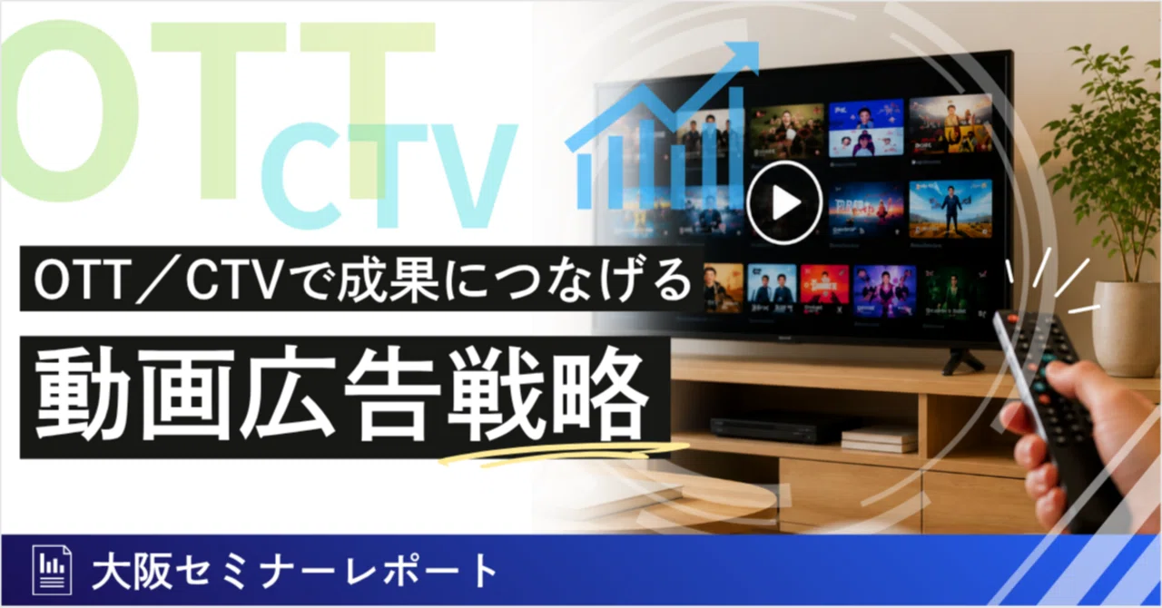 認知で終わらせない動画広告とは？指名検索をKPIにPDCAを回す運用手法