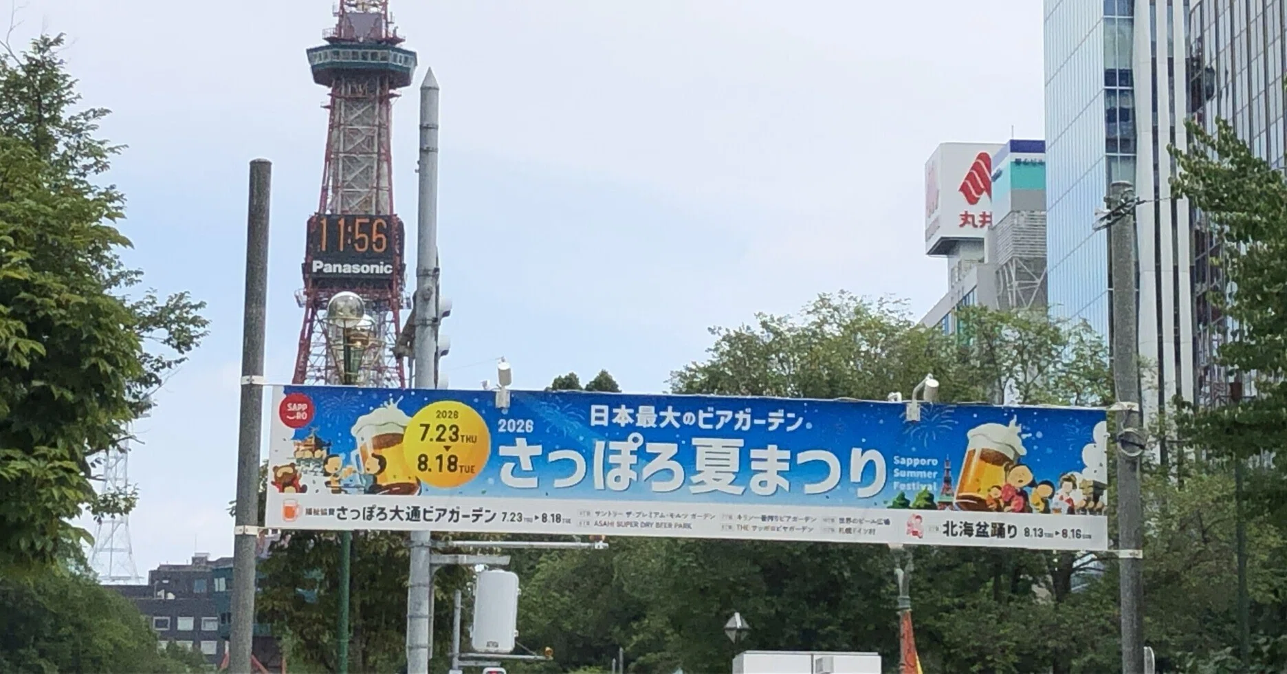 さっぽろ夏まつりが始まりました🍺(2026.7.24)｜北海道さっぽろ観光案内所